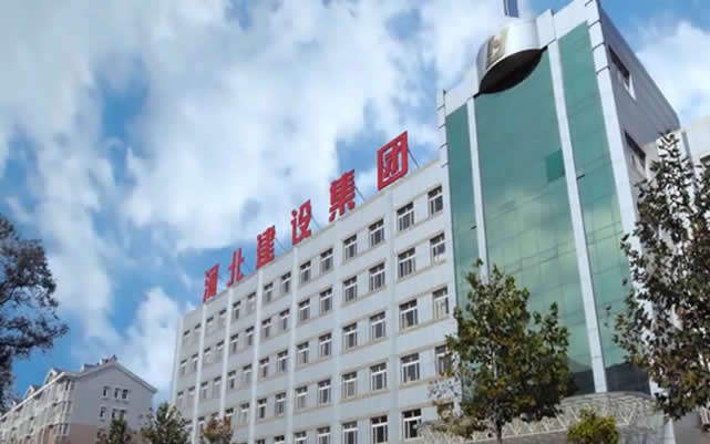 峄城河北建设集团